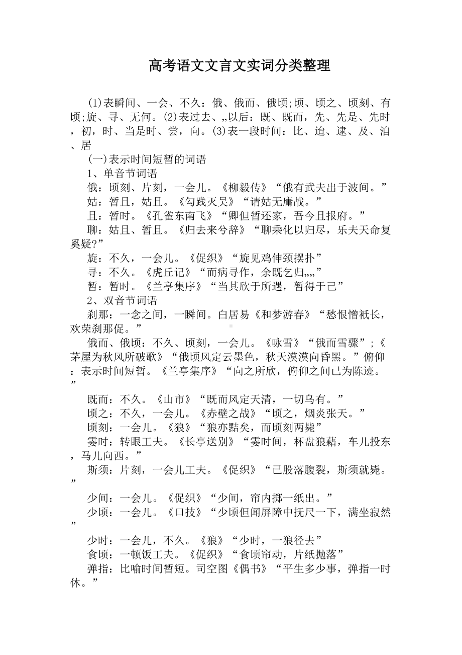 高考语文文言文实词分类整理(DOC 4页).docx_第1页