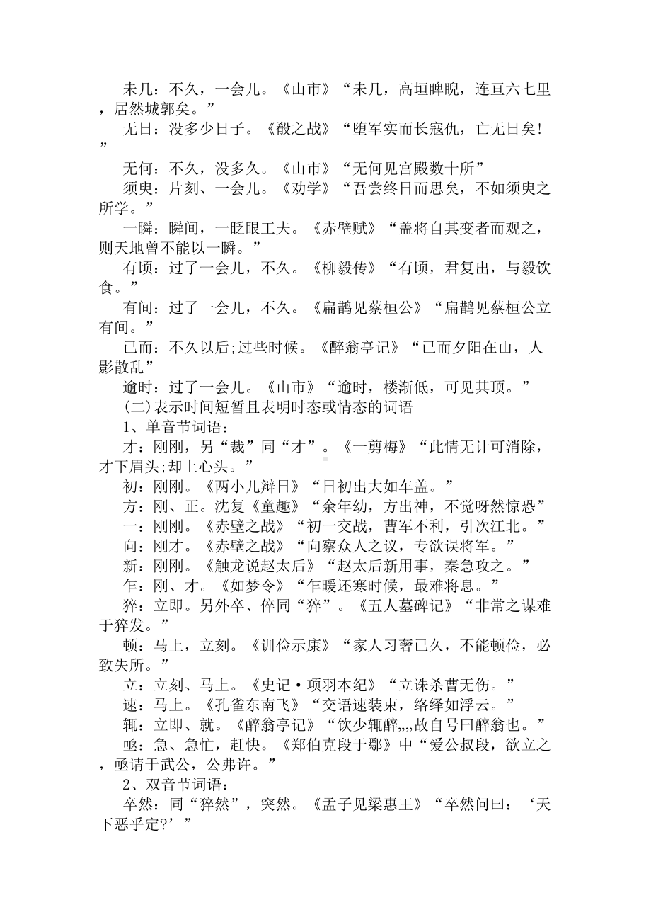 高考语文文言文实词分类整理(DOC 4页).docx_第2页