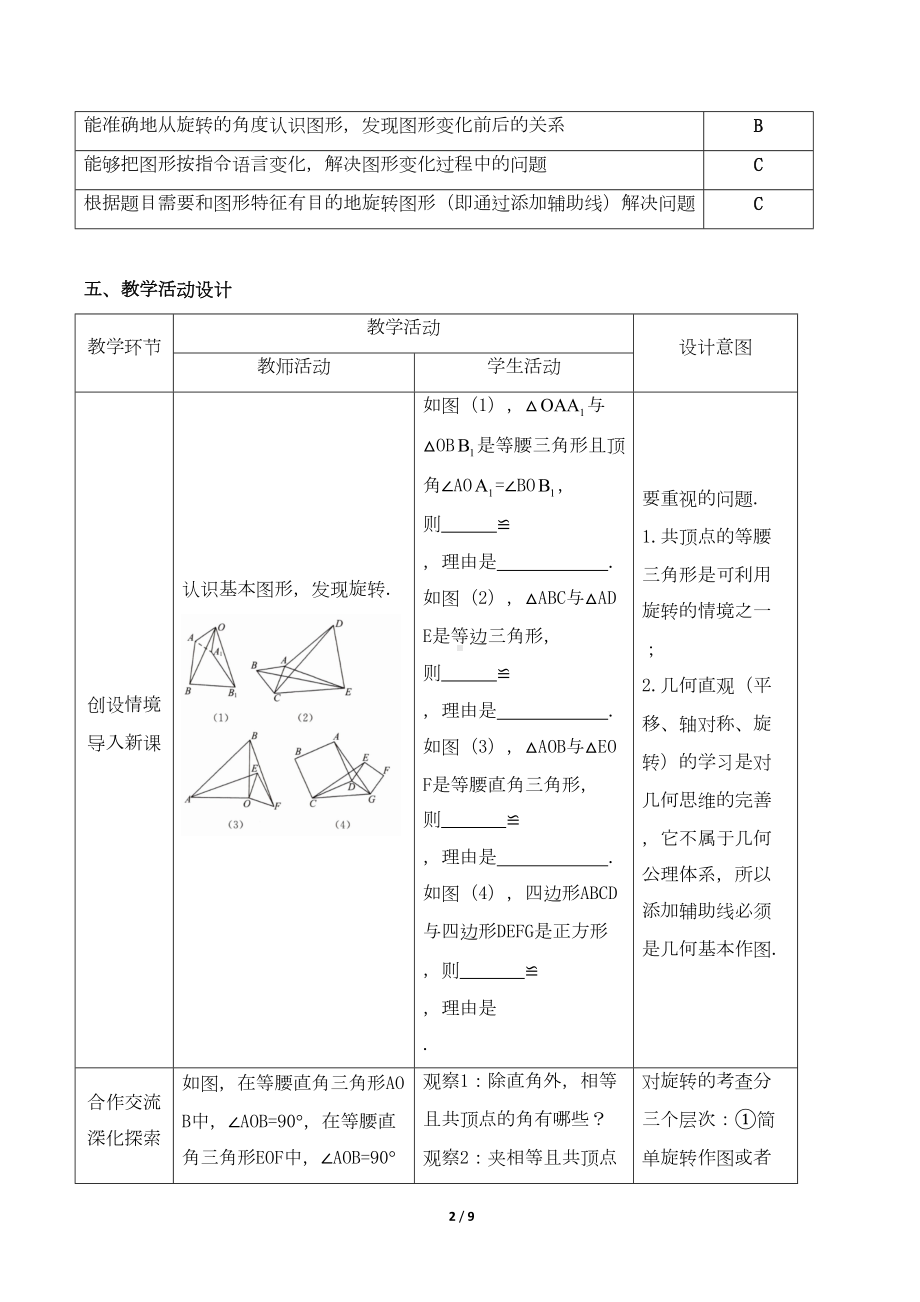 部优：《旋转的应用》教学设计(DOC 8页).docx_第2页