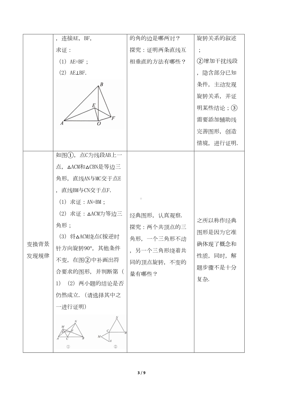 部优：《旋转的应用》教学设计(DOC 8页).docx_第3页