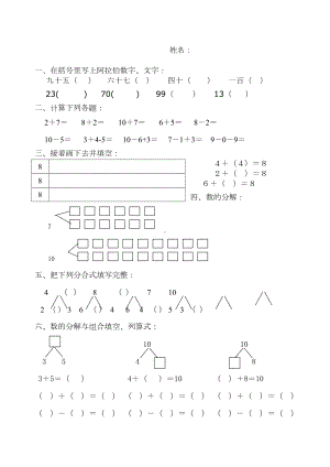 幼儿学前班数学试题大班(DOC 7页).docx