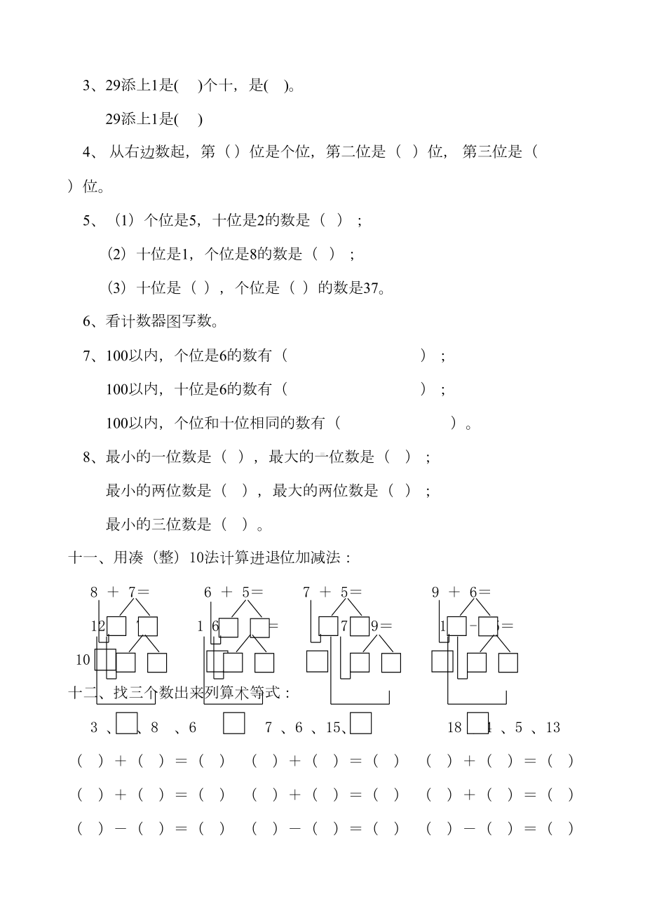 幼儿学前班数学试题大班(DOC 7页).docx_第3页