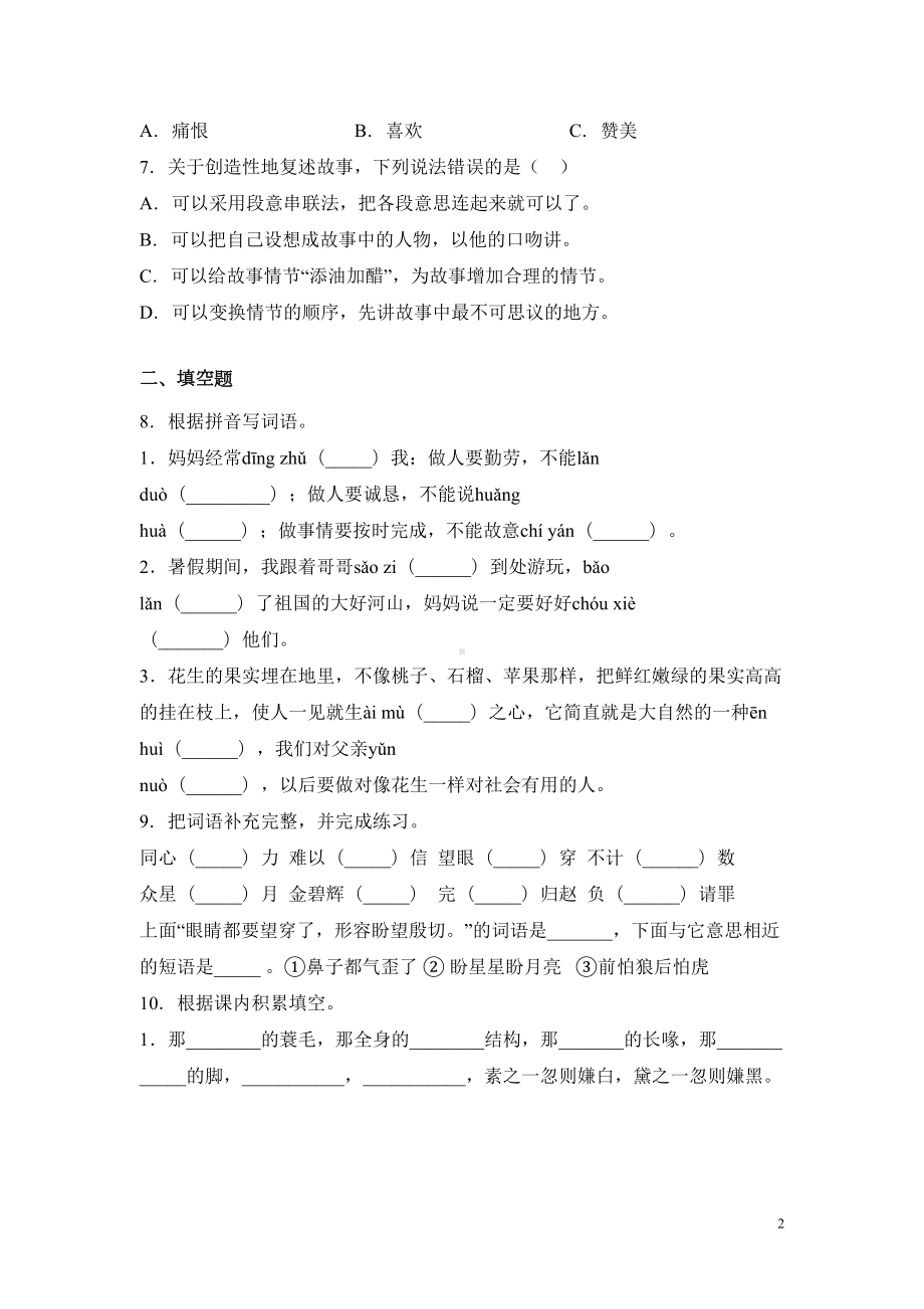 部编版五年级上册语文期中考试试卷附答案(DOC 18页).docx_第2页