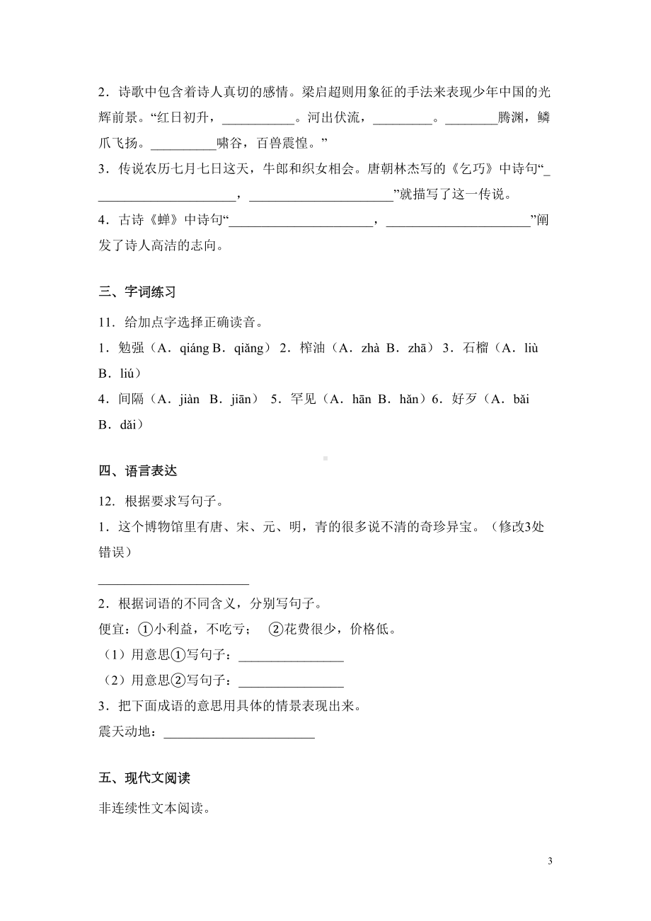 部编版五年级上册语文期中考试试卷附答案(DOC 18页).docx_第3页