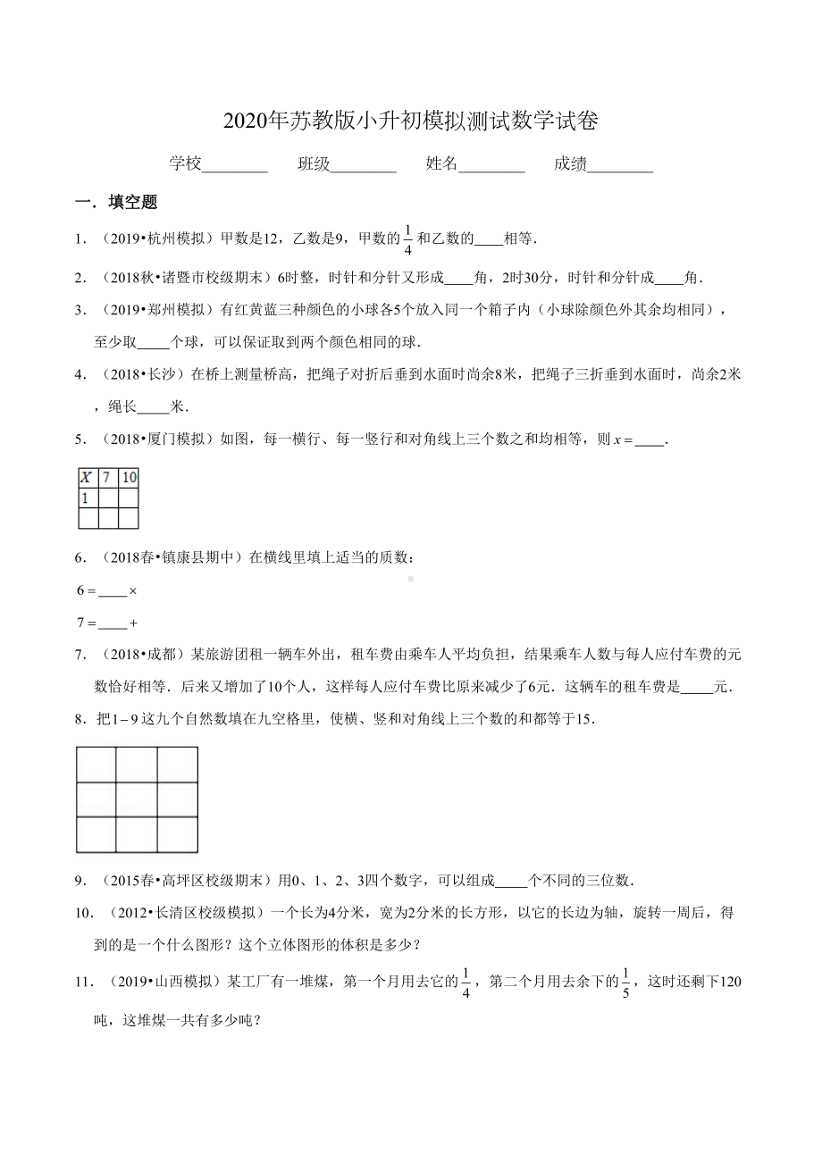 苏教版六年级小升初数学考试题(附答案)(DOC 13页).doc_第1页