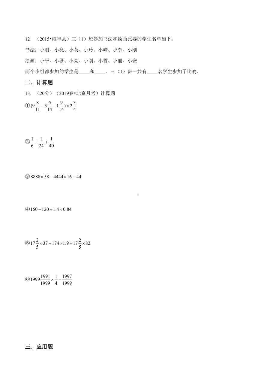 苏教版六年级小升初数学考试题(附答案)(DOC 13页).doc_第2页