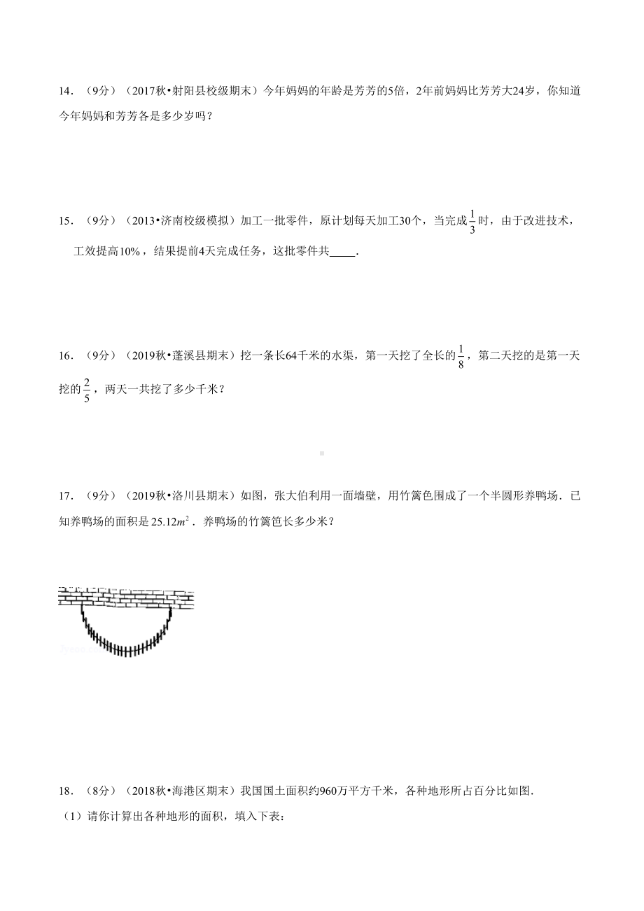 苏教版六年级小升初数学考试题(附答案)(DOC 13页).doc_第3页