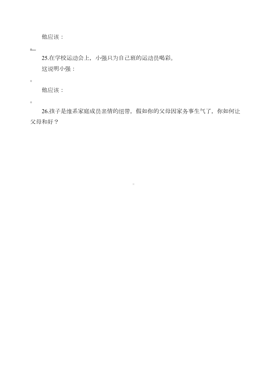 道德与法治四年级上册《期中考试卷》含答案(DOC 8页).docx_第3页