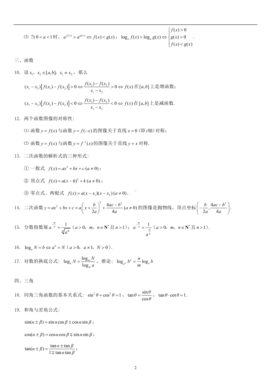 高考数学基础知识点(DOC 11页).doc_第2页