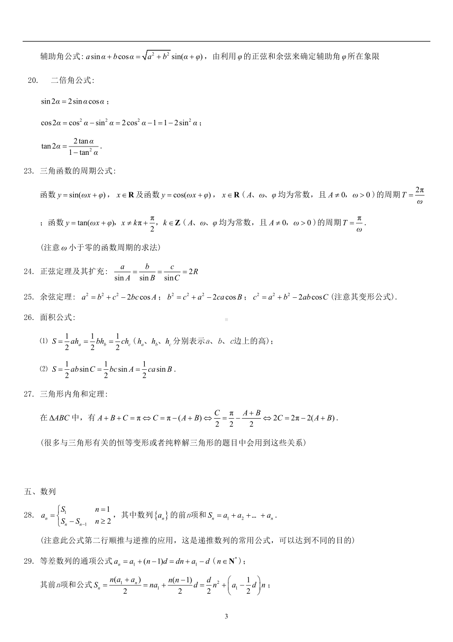 高考数学基础知识点(DOC 11页).doc_第3页