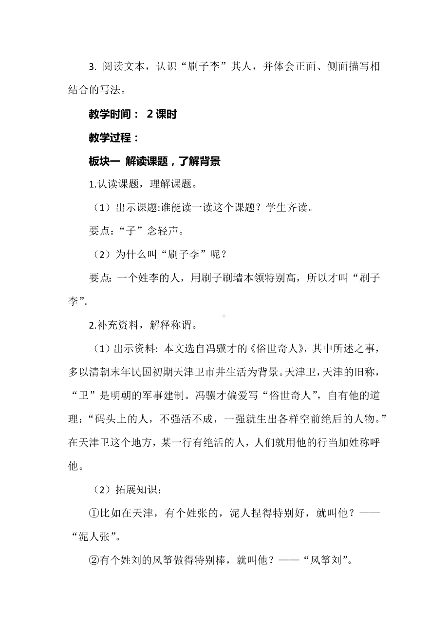 语文课程标准解读及实践：五下《刷子李》教材解读与学习活动设计.docx_第3页