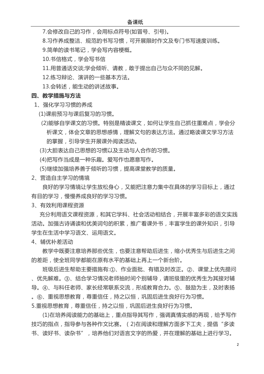 部编四年级语文下册-全册教案-(表格式)(DOC 112页).docx_第2页