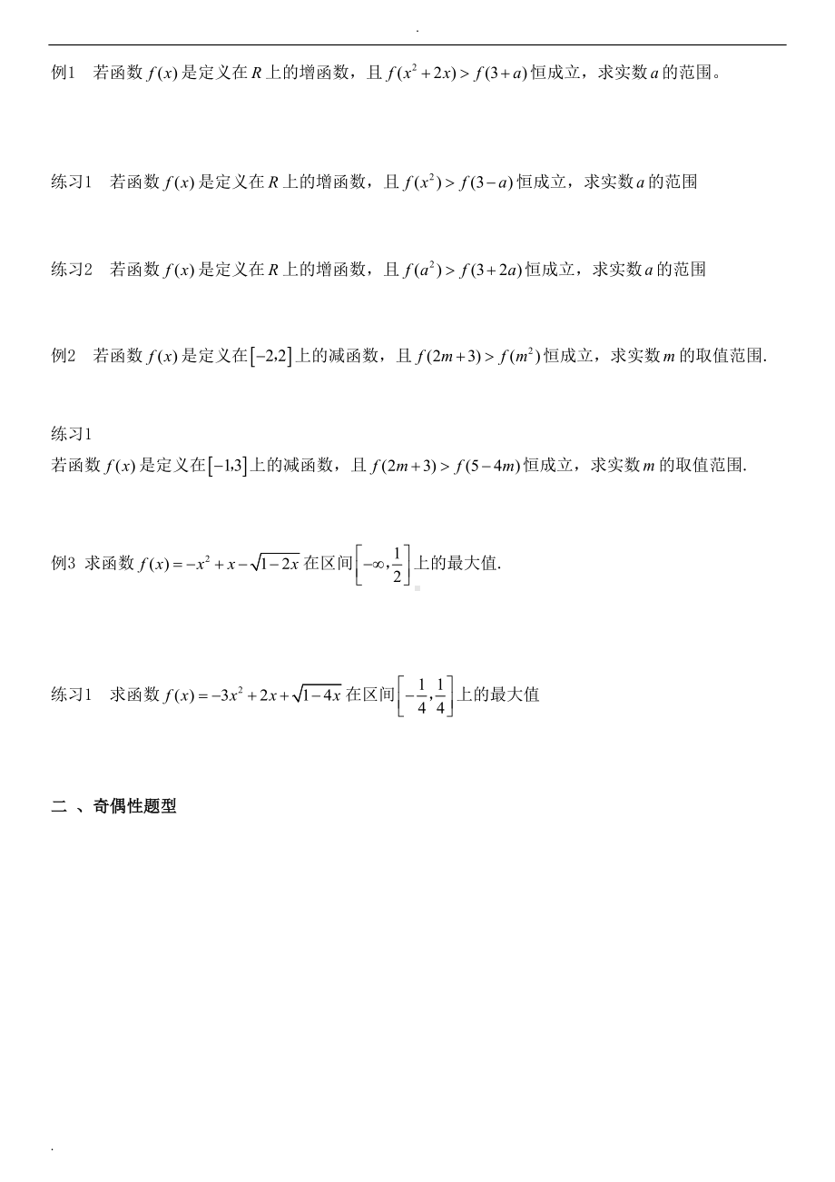 高一函数单调性奇偶性经典练习题(DOC 8页).doc_第2页