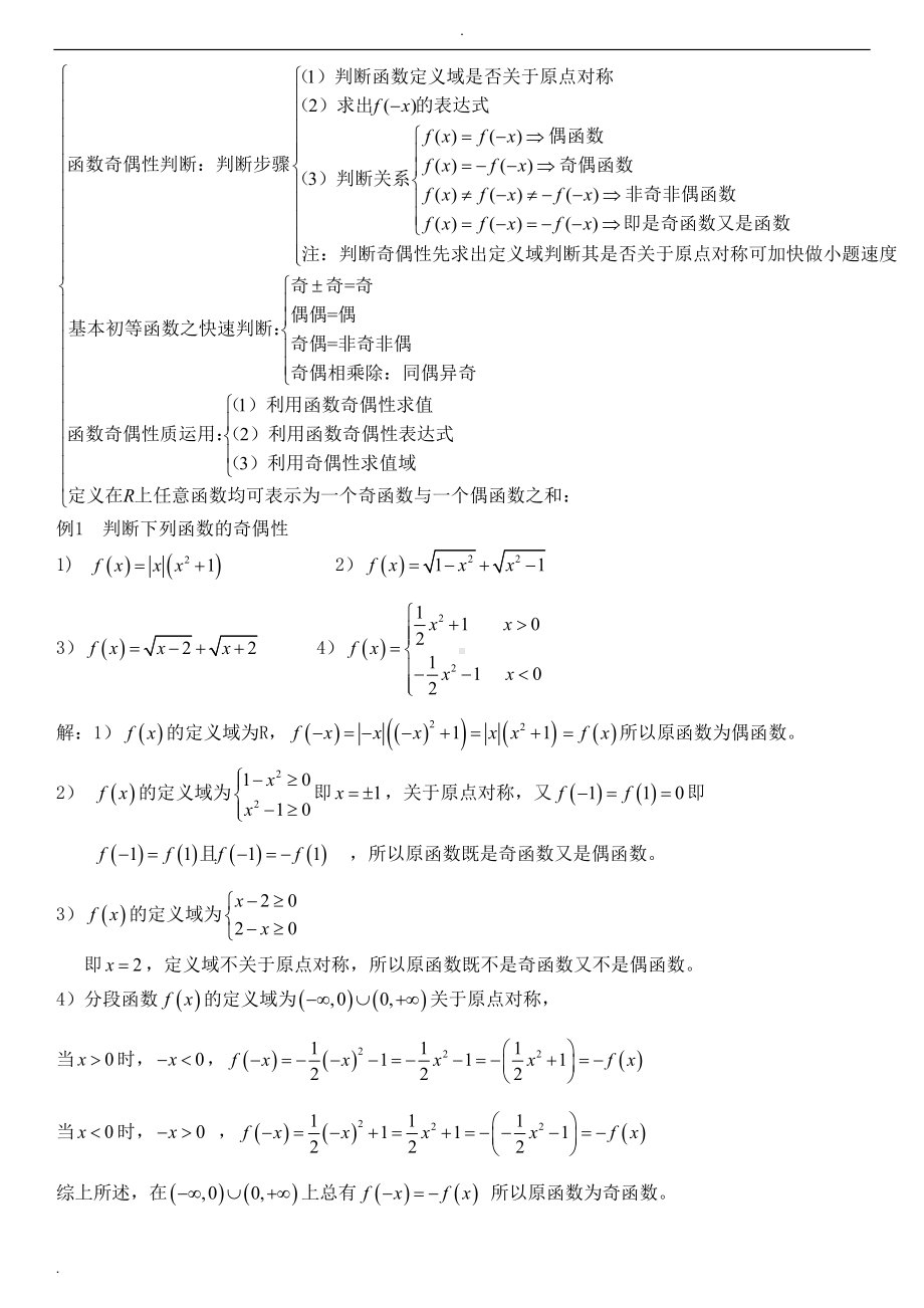 高一函数单调性奇偶性经典练习题(DOC 8页).doc_第3页