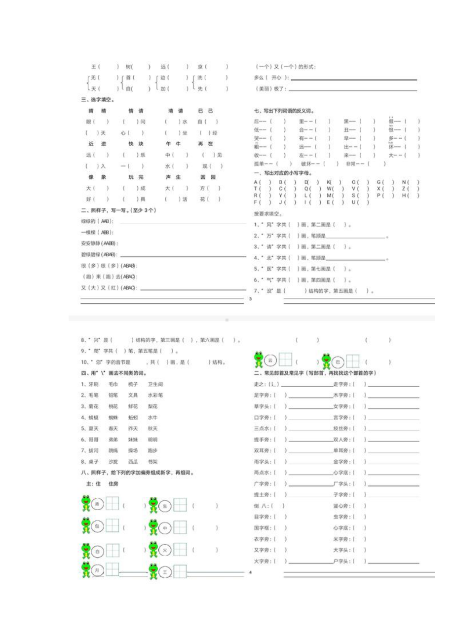 部编版一年级语文下册总复习资料(DOC 7页).docx_第2页