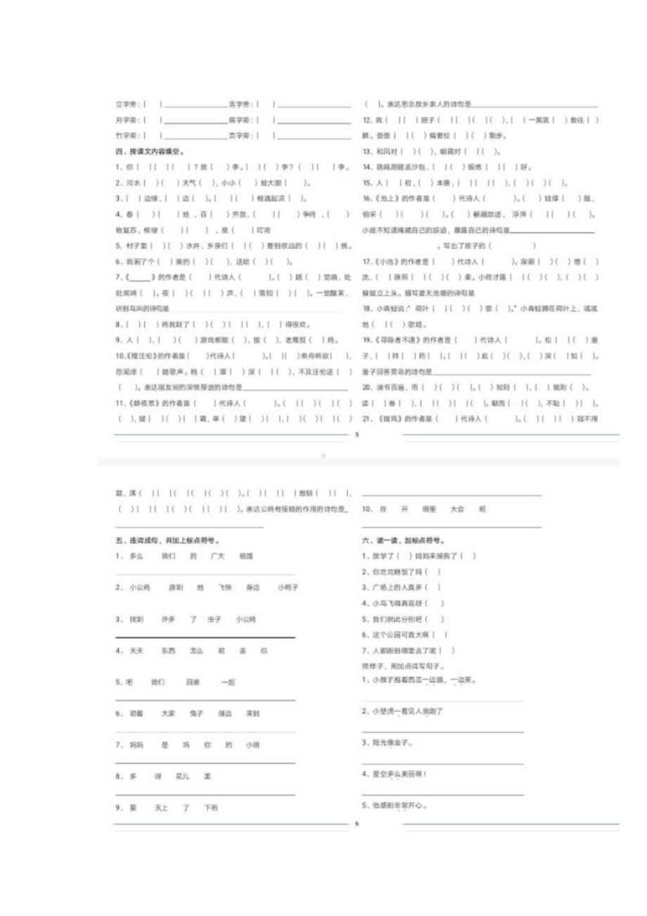 部编版一年级语文下册总复习资料(DOC 7页).docx_第3页