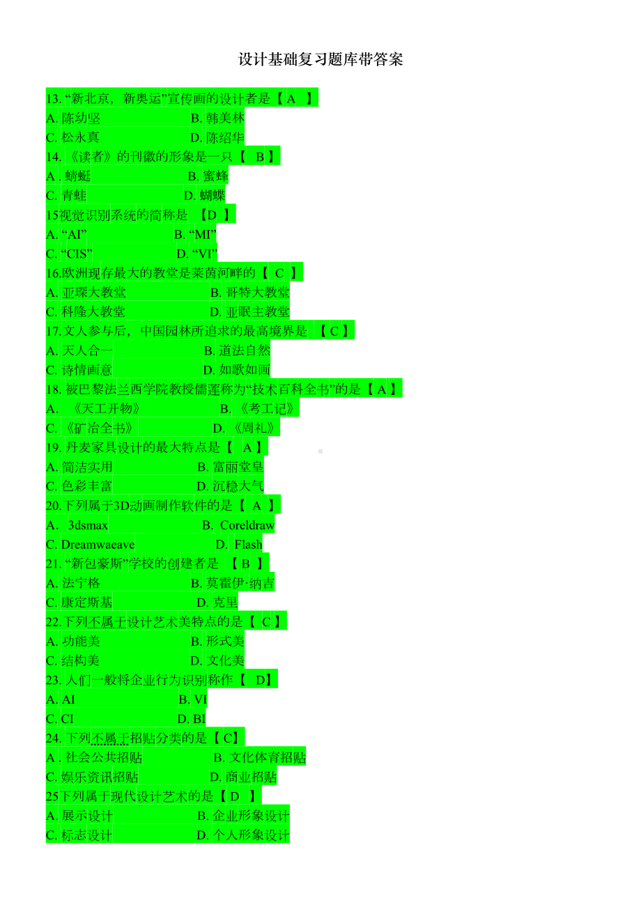 设计基础复习题库带答案(DOC 19页).doc_第2页