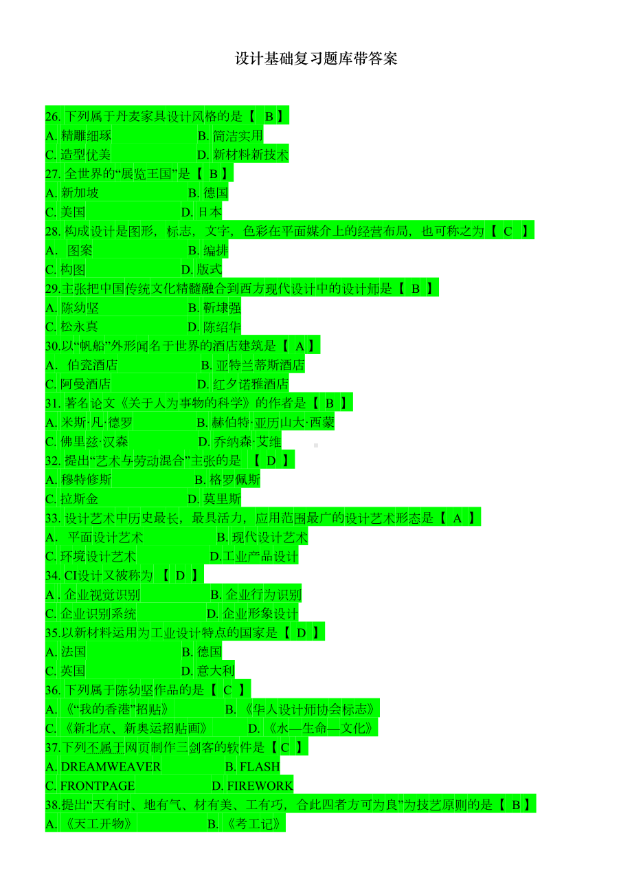 设计基础复习题库带答案(DOC 19页).doc_第3页