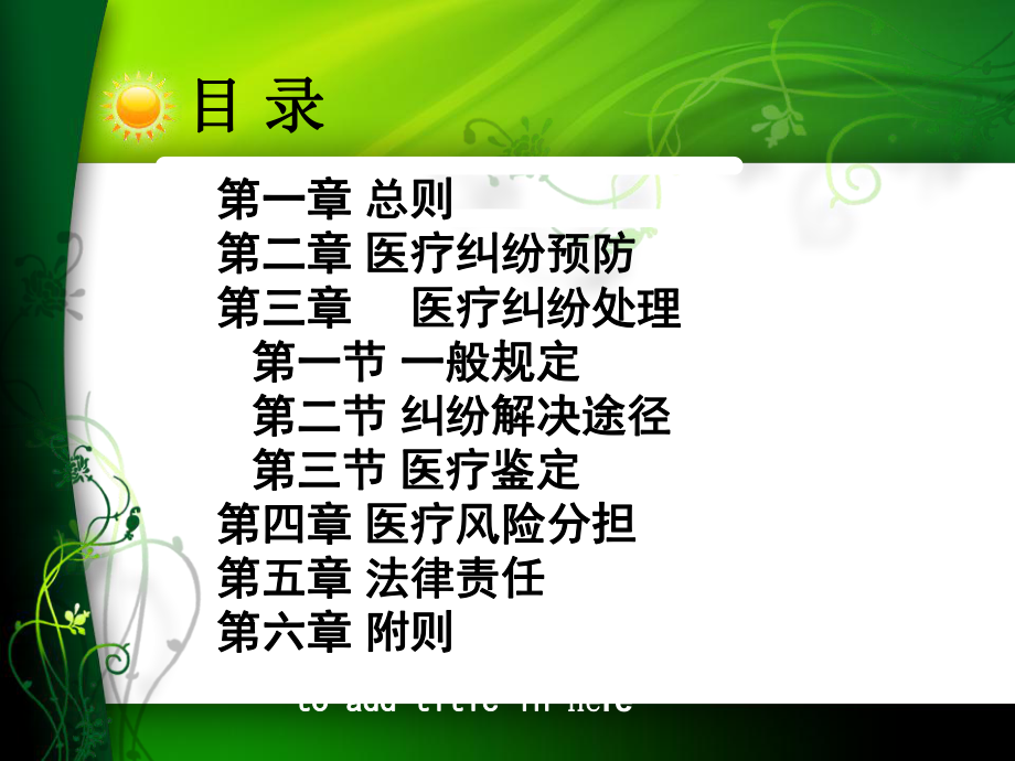 医疗纠纷处理条例课件.ppt_第2页