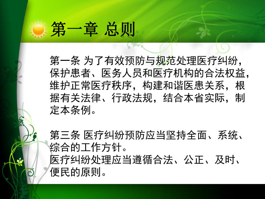 医疗纠纷处理条例课件.ppt_第3页