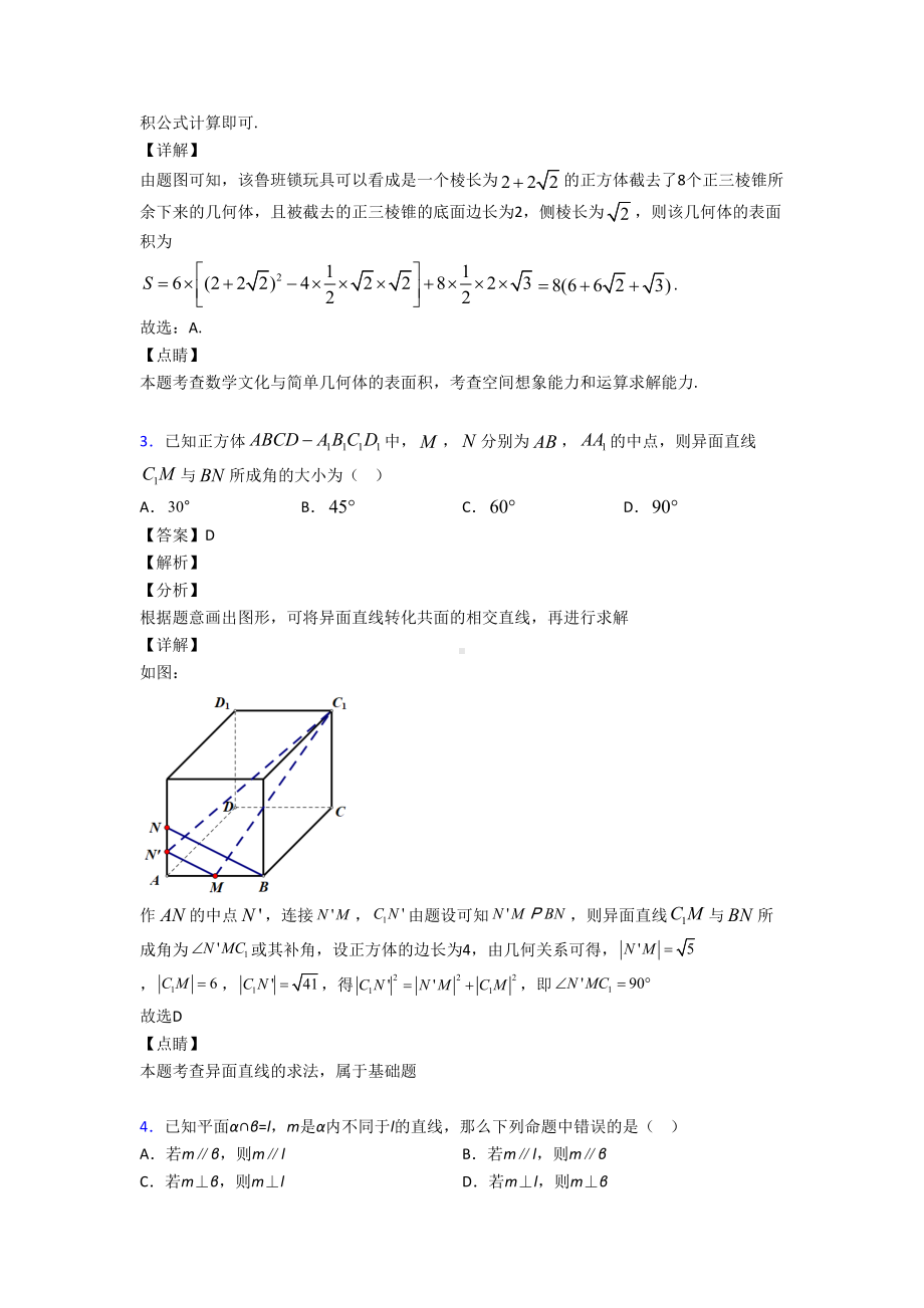 高考数学压轴专题(易错题)备战高考《空间向量与立体几何》难题汇编附答案(DOC 15页).doc_第2页