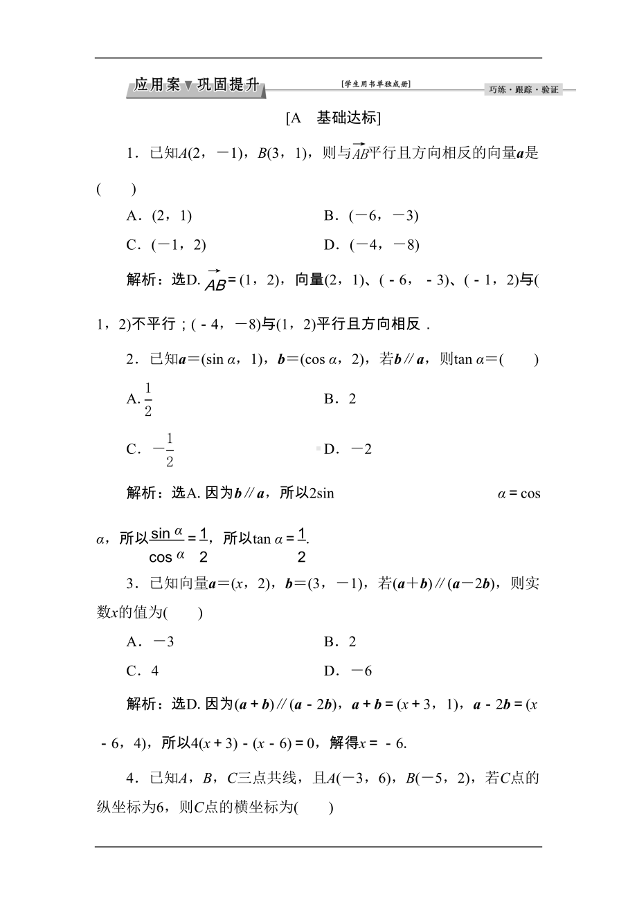 高二数学上学期练习题(DOC 7页).doc_第1页