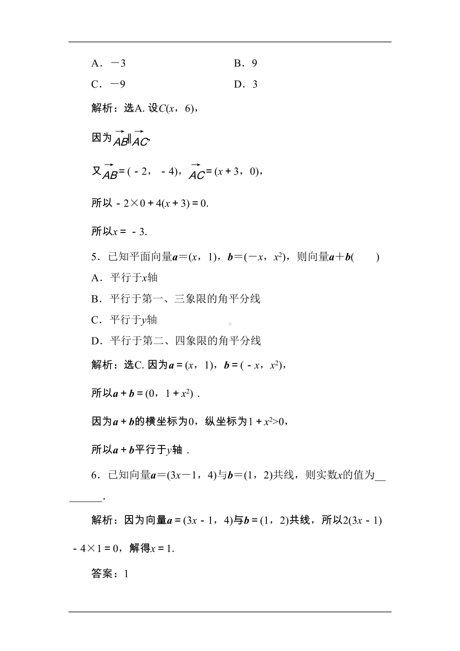 高二数学上学期练习题(DOC 7页).doc_第2页