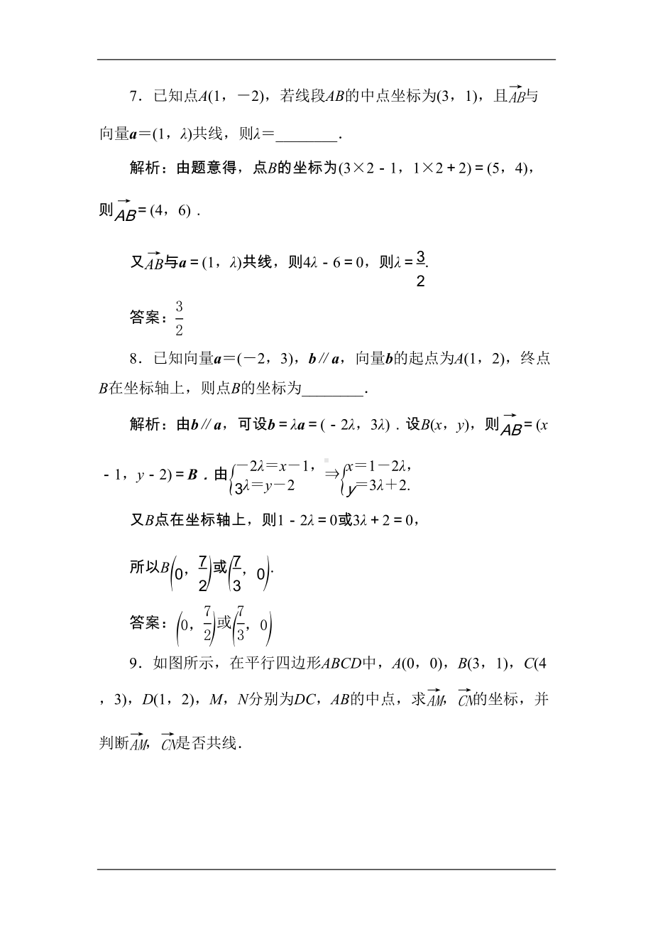 高二数学上学期练习题(DOC 7页).doc_第3页