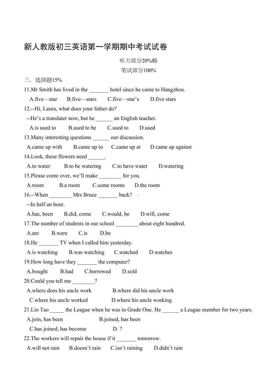 新人教版初三英语第一学期期中考试试卷(DOC 10页).doc_第1页