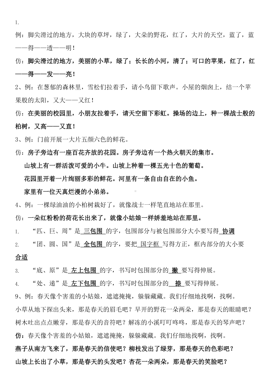 最新人教版二年级下册语文复习资料大全(DOC 21页).doc_第2页