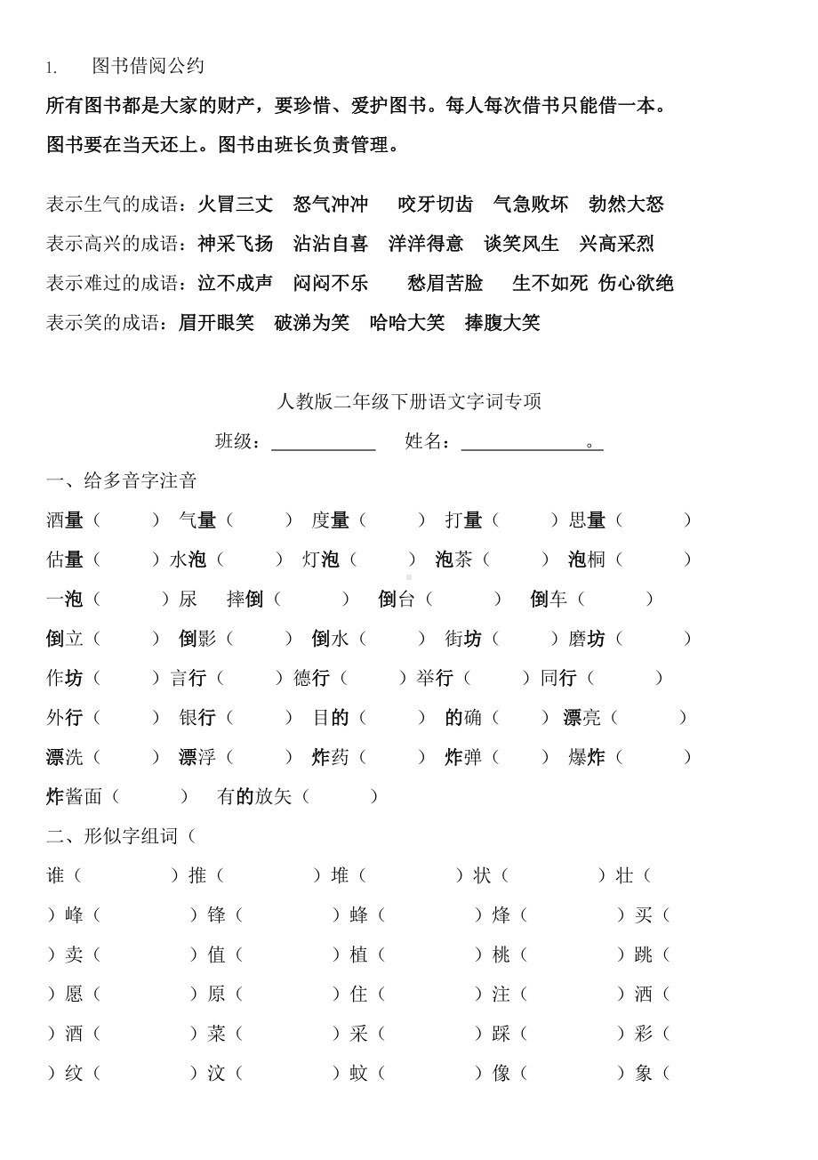 最新人教版二年级下册语文复习资料大全(DOC 21页).doc_第3页