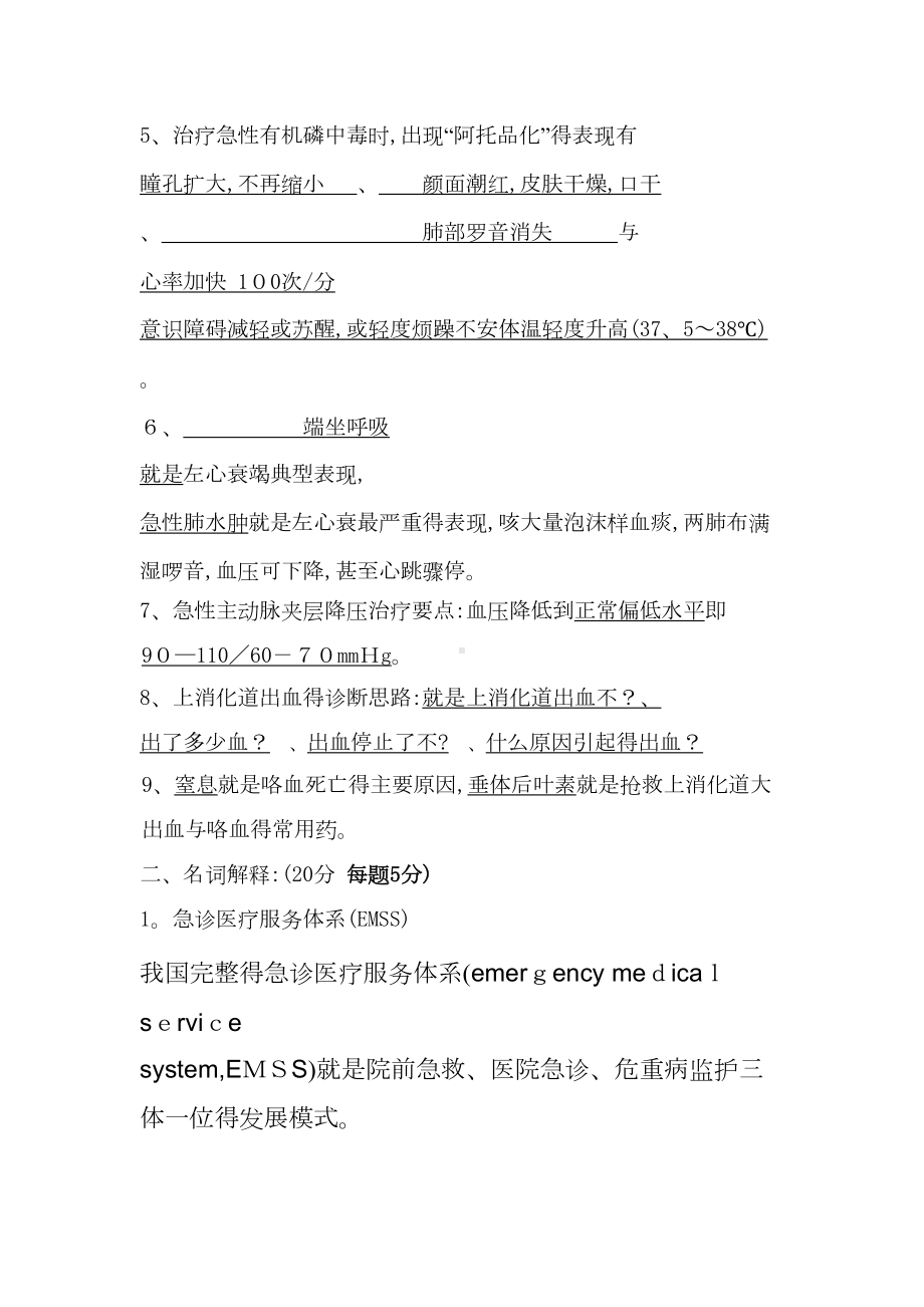 急诊医学试题及答案(DOC 5页).doc_第2页