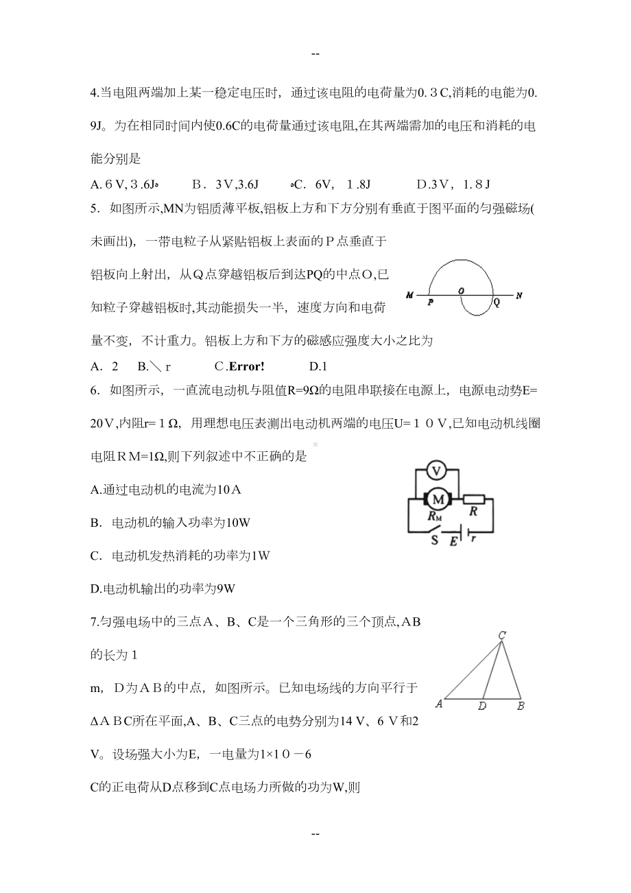 高二物理上学期期末考试试卷(DOC 8页).doc_第2页