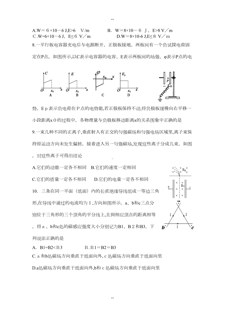 高二物理上学期期末考试试卷(DOC 8页).doc_第3页