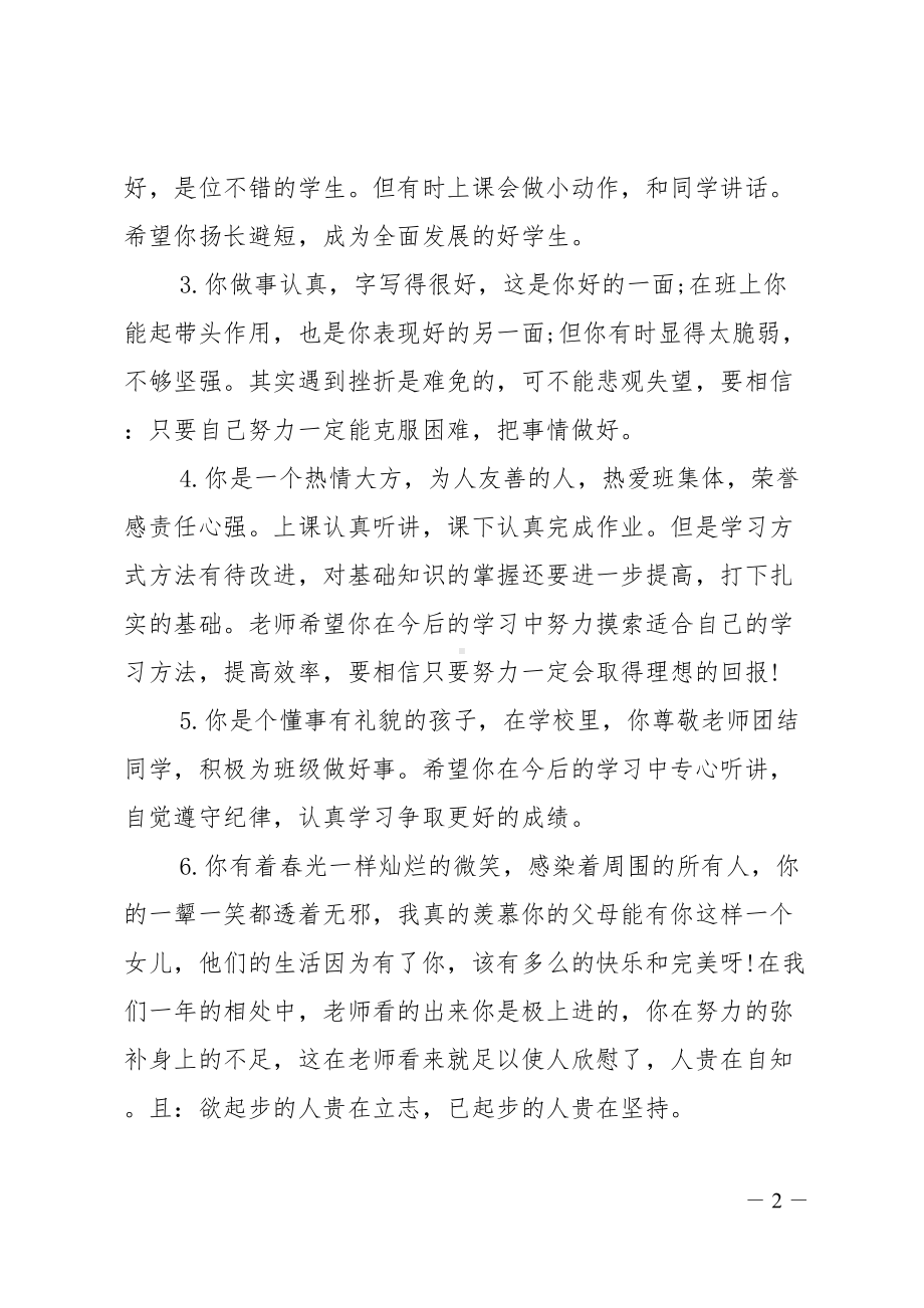 高中学生期末班委评语(DOC 15页).doc_第2页