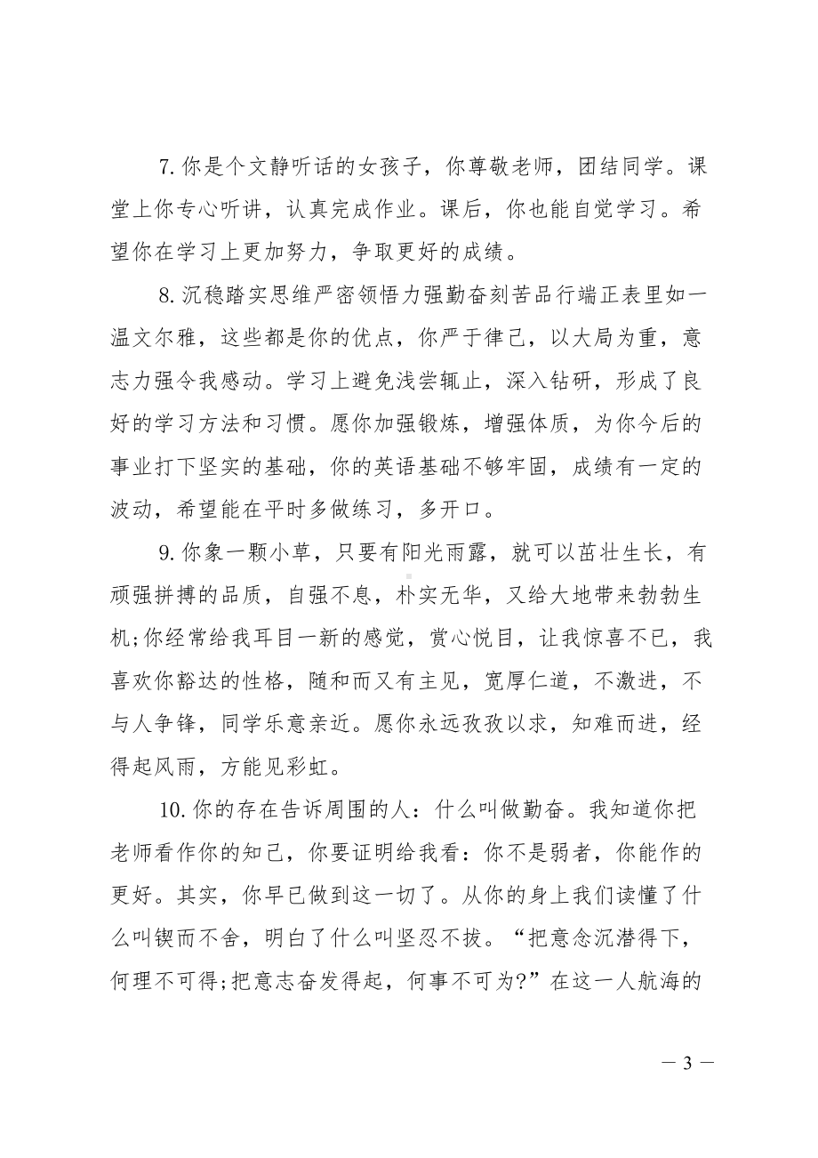 高中学生期末班委评语(DOC 15页).doc_第3页