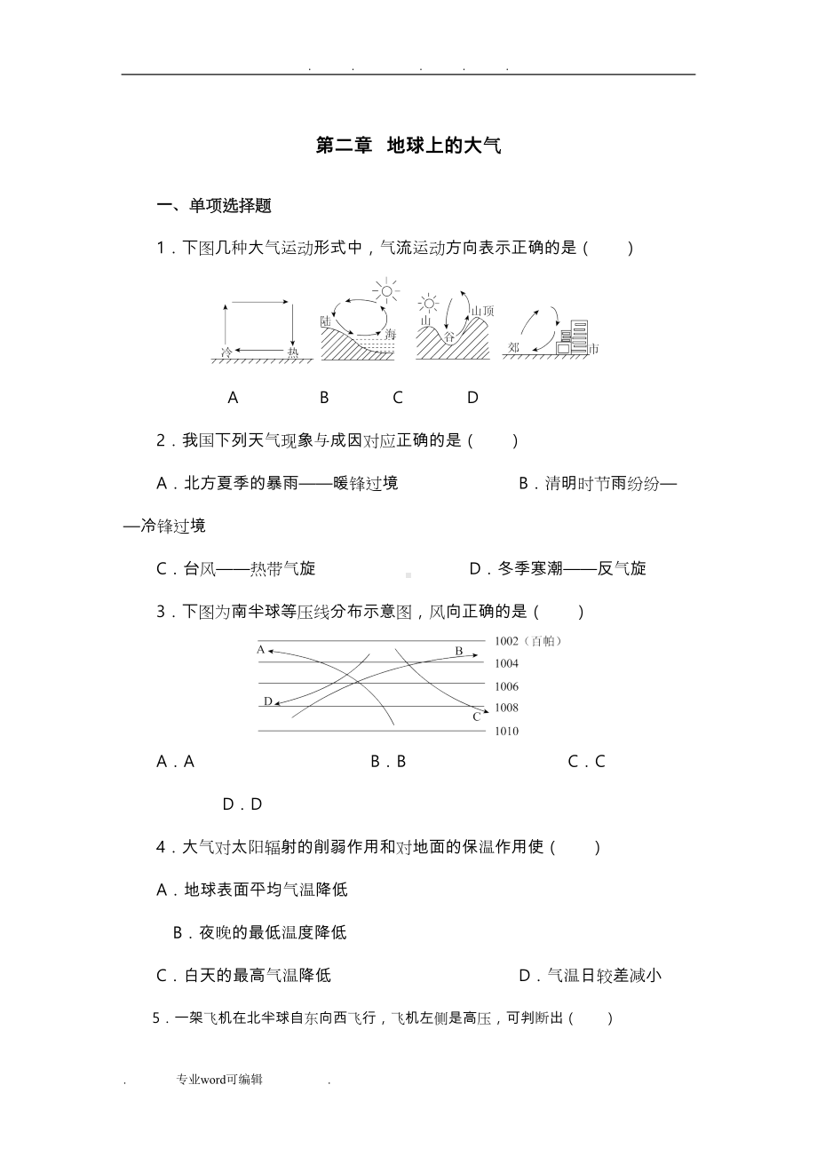 高中地理必修一第二章试题(DOC 10页).doc_第1页