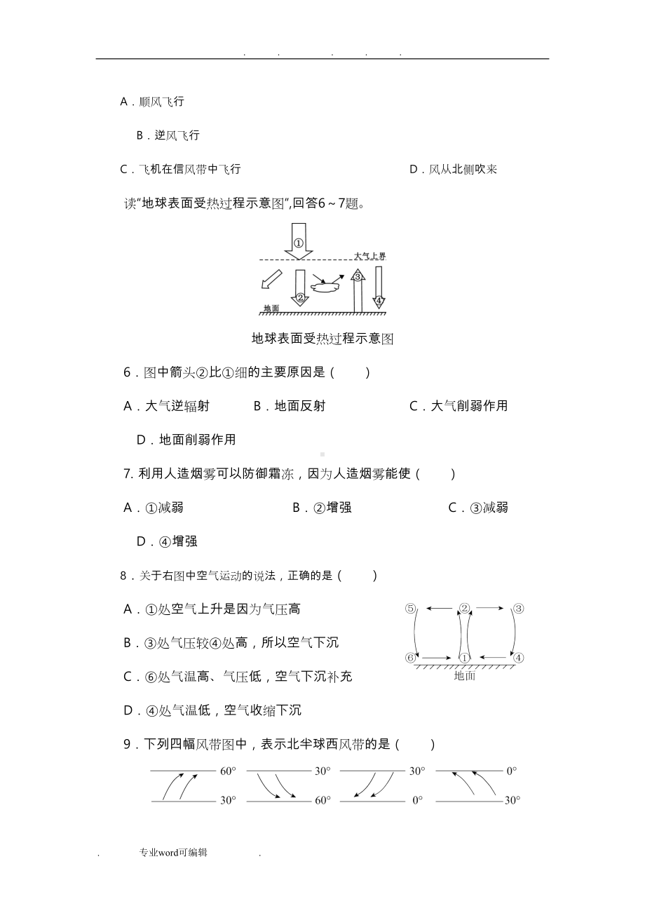 高中地理必修一第二章试题(DOC 10页).doc_第2页