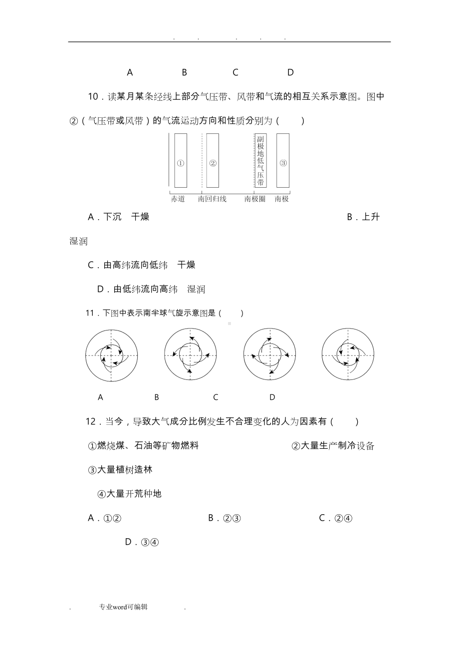 高中地理必修一第二章试题(DOC 10页).doc_第3页