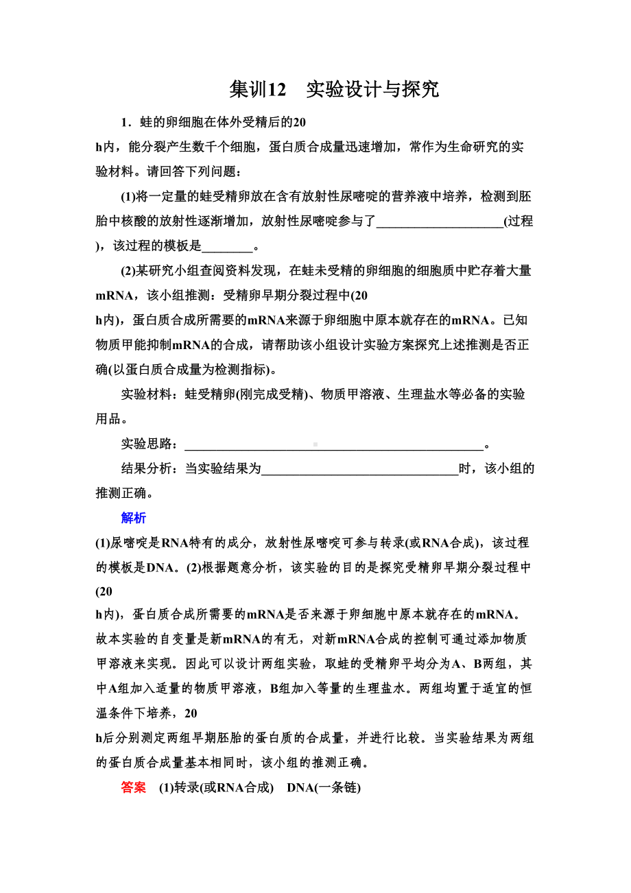 高考生物复习：实验设计与探究(含答案)(DOC 9页).doc_第1页