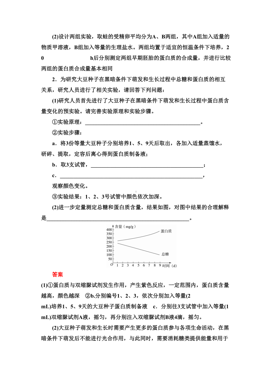 高考生物复习：实验设计与探究(含答案)(DOC 9页).doc_第2页