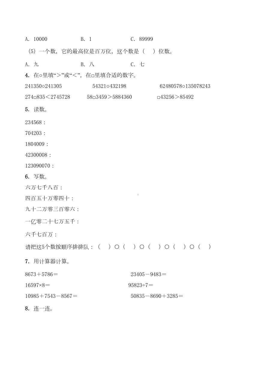 西师大版四年级数学上册第一单元测试卷(含答案)(DOC 5页).docx_第2页