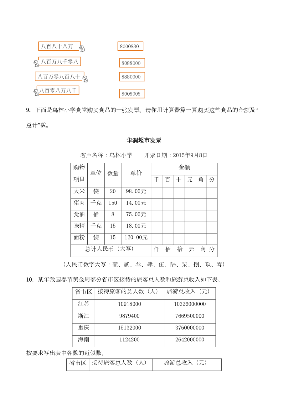 西师大版四年级数学上册第一单元测试卷(含答案)(DOC 5页).docx_第3页