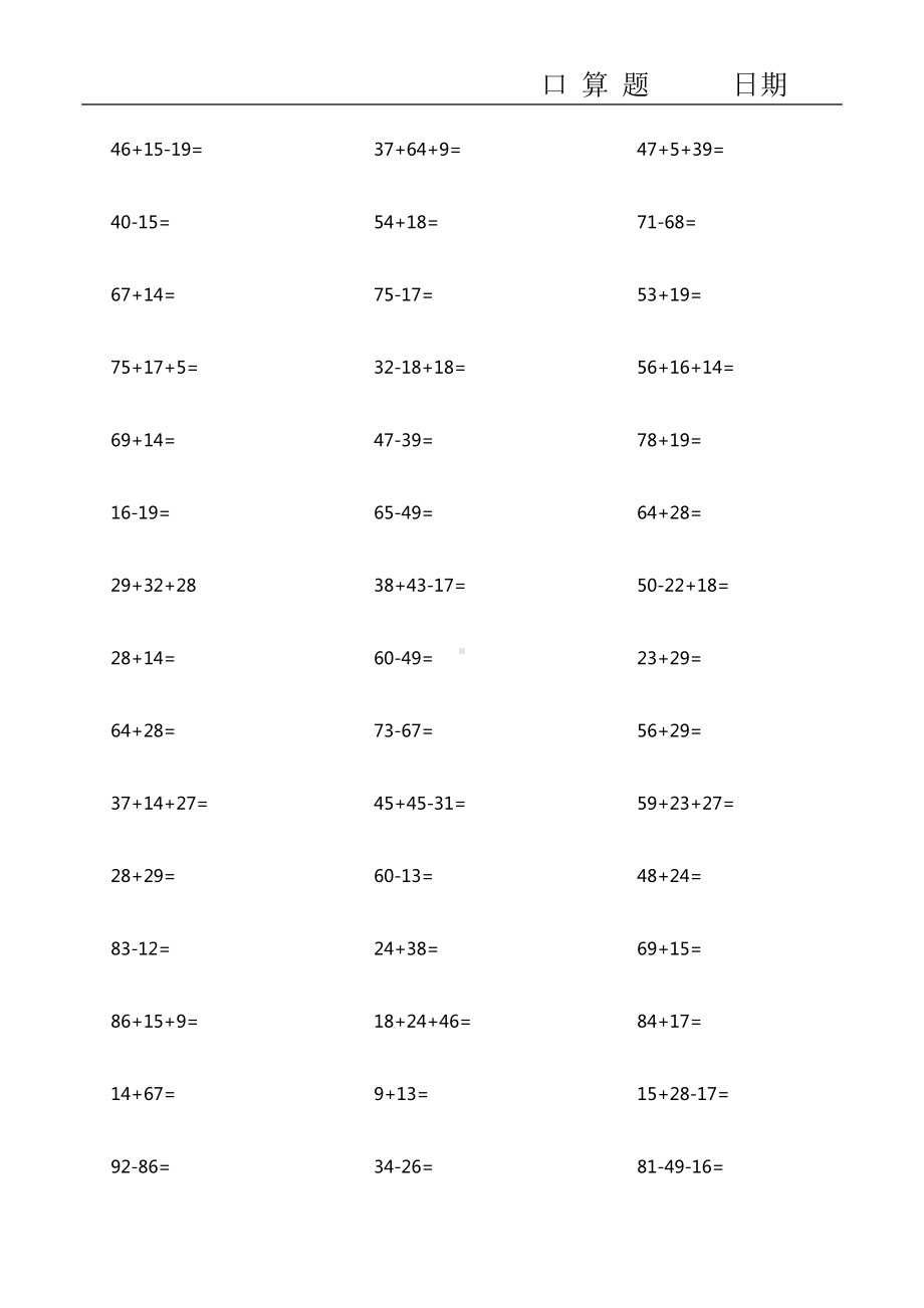 部编版数学二年级-口算题大全(DOC 17页).docx_第3页