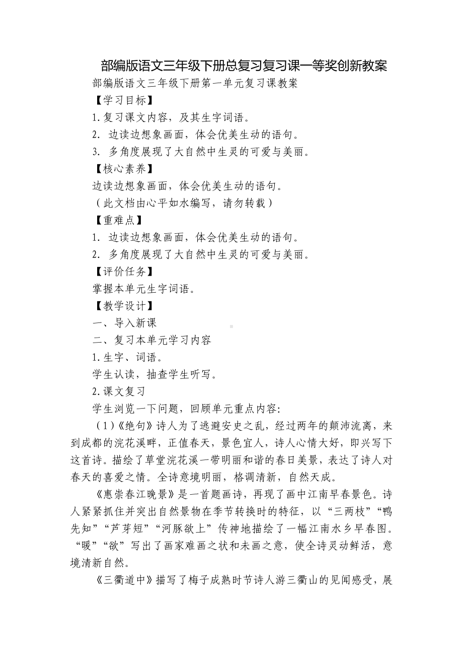 部编版语文三年级下册总复习复习课一等奖创新教案.docx_第1页