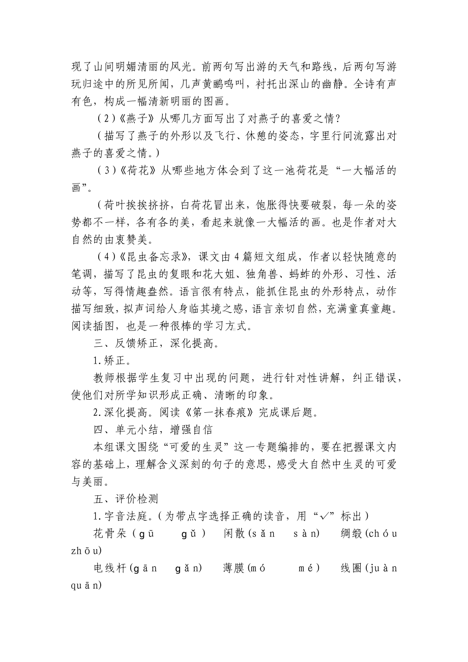 部编版语文三年级下册总复习复习课一等奖创新教案.docx_第2页