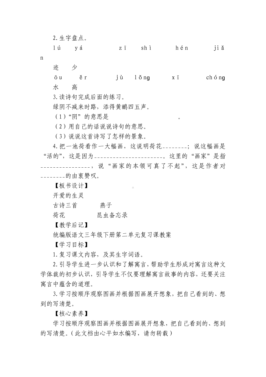 部编版语文三年级下册总复习复习课一等奖创新教案.docx_第3页