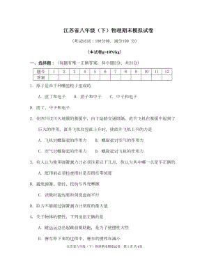 江苏省八年级(下)物理期末模拟试卷及答案[1](DOC 8页).doc