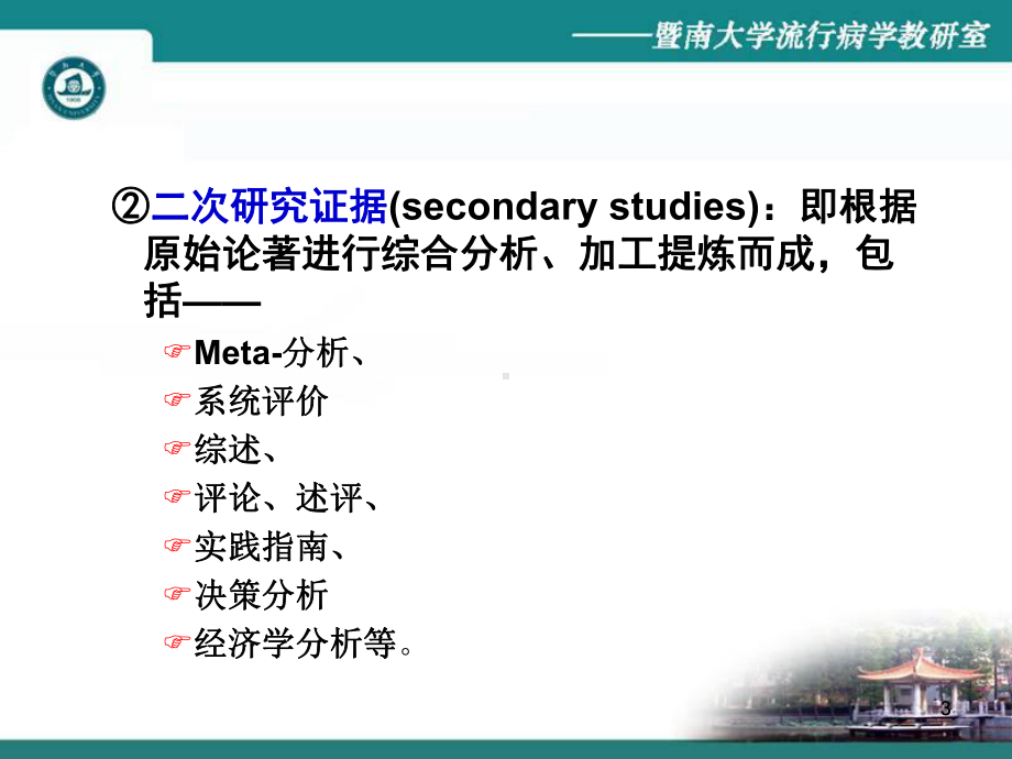 如何阅读与评价医学研究文献课件.ppt_第3页