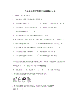 苏科版八年级物理下册期末测试试卷[含答案](DOC 8页).doc